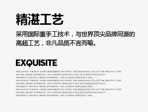 精湛工艺png免抠素材_新图网 https://ixintu.com 工艺 文字 精湛 详情
