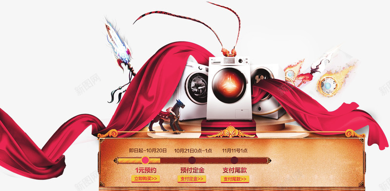 电商家电红色彩带头图装饰png免抠素材_新图网 https://ixintu.com 商家 彩带 红色 装饰