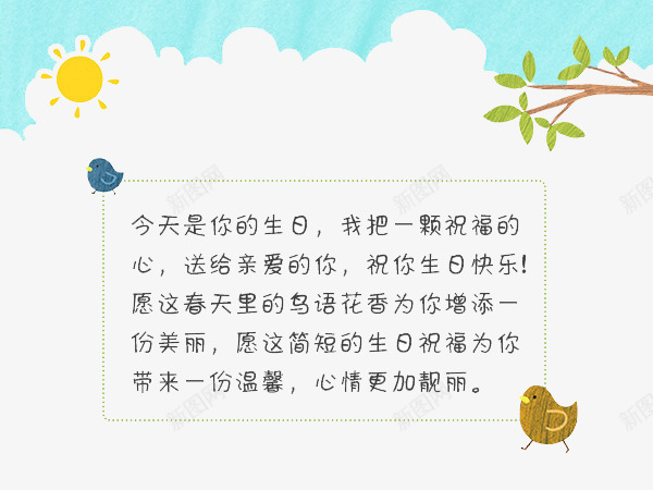 祝福语背景png免抠素材_新图网 https://ixintu.com 整洁 简约 节日祝福语 蓝天