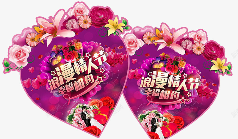 鲜花浪漫情人节地贴psd免抠素材_新图网 https://ixintu.com 促销 地贴 幸福相约 情人节快乐 情人节海报 浪漫情人节 海报设计 玫瑰花