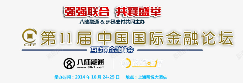 国际经融会议艺术字png免抠素材_新图网 https://ixintu.com banner素材 房地产商业 投资 理财 财富 金融 金钱