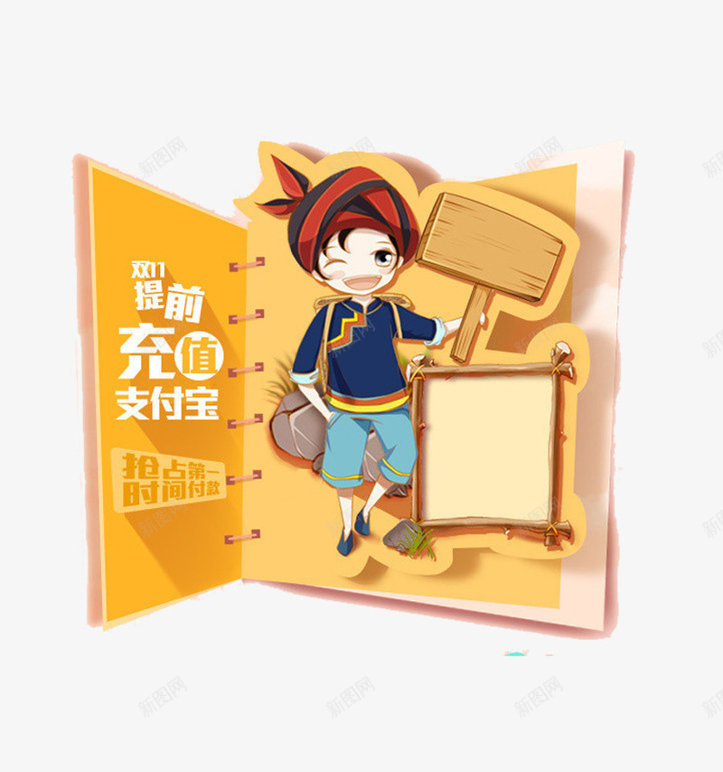 支付宝卡通造型png免抠素材_新图网 https://ixintu.com 可爱 橙色 绘画 风趣