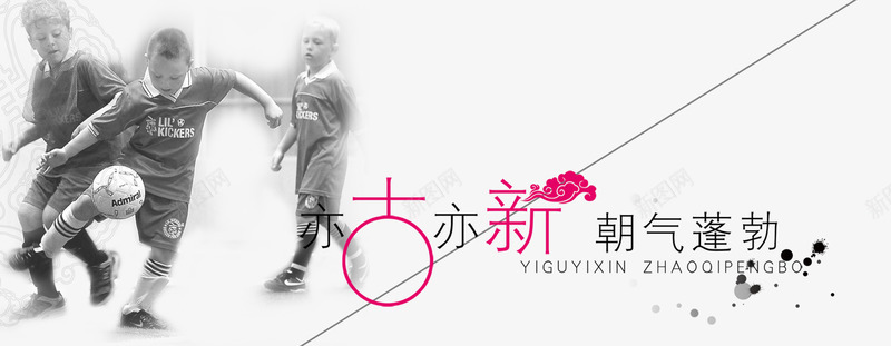 中国风足球png免抠素材_新图网 https://ixintu.com 中国风 古典 水墨 足球