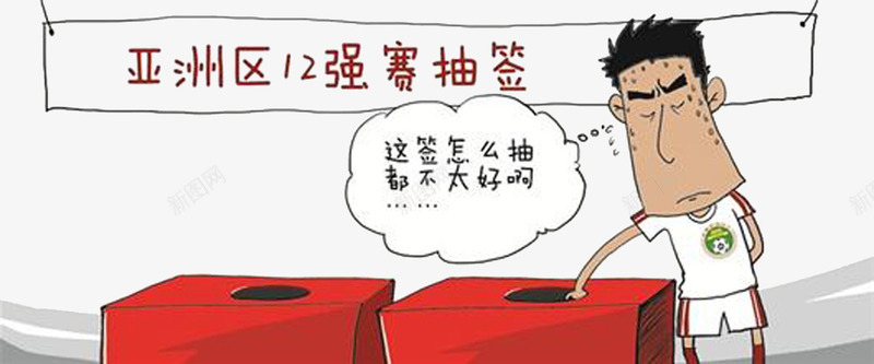 足球赛事抽签决定png免抠素材_新图网 https://ixintu.com 决定 抽签 赛事 足球赛事