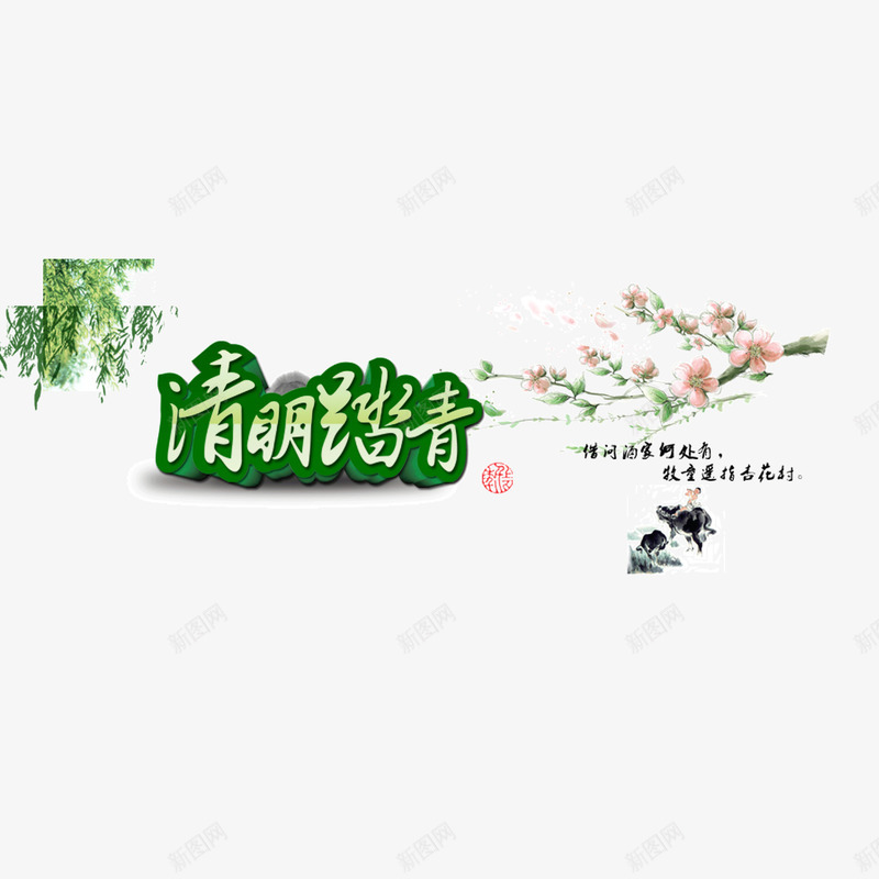 清明节清明踏青花朵绿叶背景psd免抠素材_新图网 https://ixintu.com 清明节 清明踏青 绿叶 背景 花朵