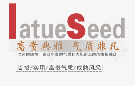 优雅风服饰海报文字psd免抠素材_新图网 https://ixintu.com 优雅 文字 服饰 海报