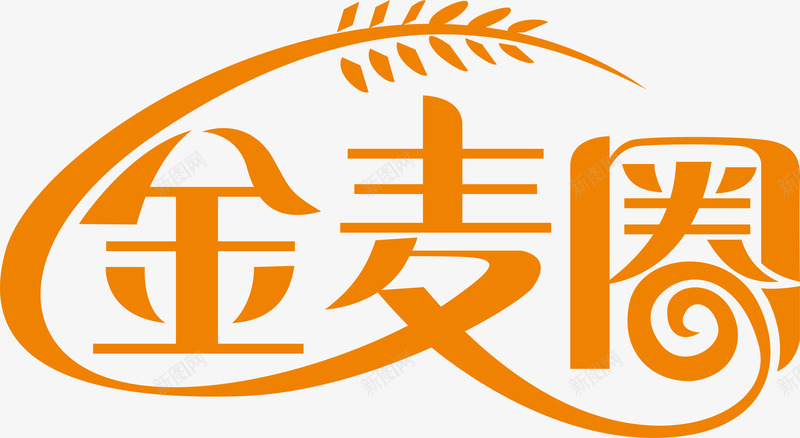 金麦圈LOGO图标png_新图网 https://ixintu.com 企业LOGO 创意文字LOGO 文字LOGO 文字LOGO矢量 文字LOGO设计 文字logo设计 金麦圈LOGO