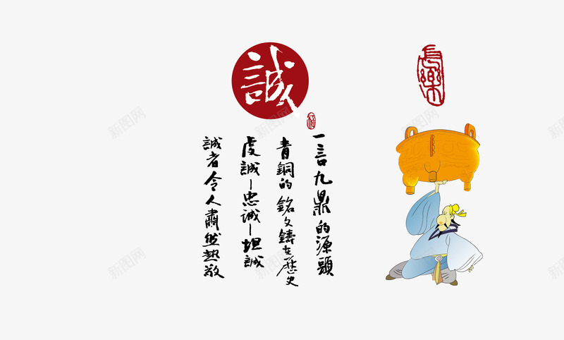 诚信矢量图eps免抠素材_新图网 https://ixintu.com 文字 矢量素材 诚信 鼎素材 矢量图