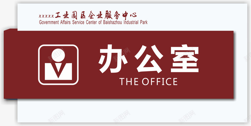 方形门牌png免抠素材_新图网 https://ixintu.com png 亚克力门牌 元素 卡通 牌子
