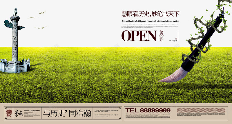 中国风地产广告png免抠素材_新图网 https://ixintu.com 中国风 华表 古典 地产 地产宣传画 地产广告 地产户外 地产挂画 户外广告 房地产 毛笔