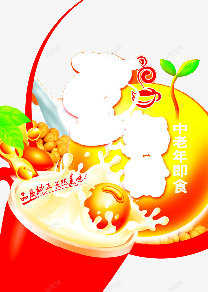 美味豆奶粉png免抠素材_新图网 https://ixintu.com 传统美食 大豆 小吃 幸福的味道 特色小吃 美味 美食 豆乳 豆奶 豆奶粉
