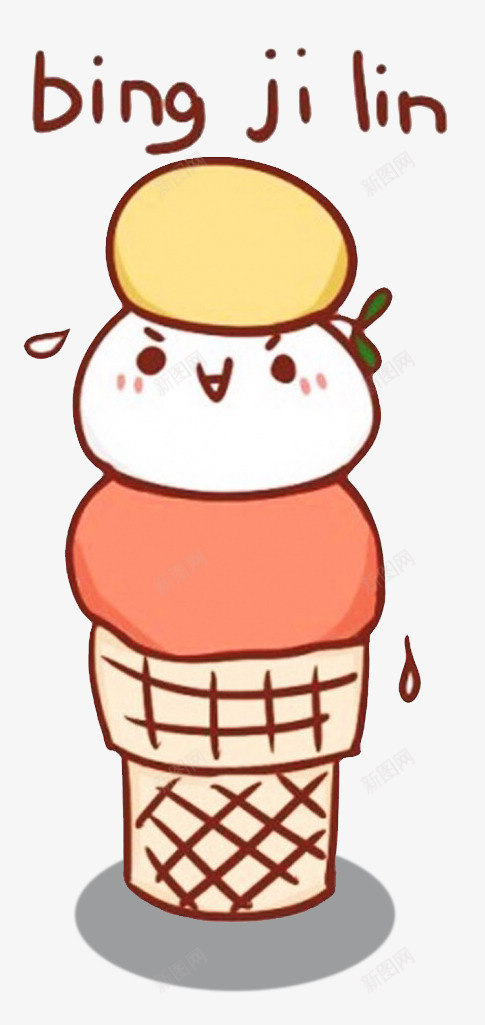 冰激凌png免抠素材_新图网 https://ixintu.com 可爱雪糕 夏日 甜品 甜筒