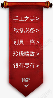 分类表天猫淘宝红色png免抠素材_新图网 https://ixintu.com 分类 红色