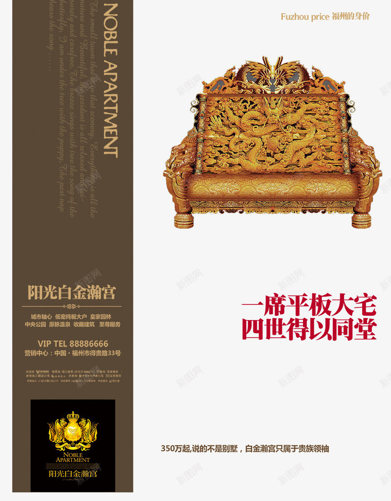一席平板大宅四世得以同堂png免抠素材_新图网 https://ixintu.com psd源文件 中国风 免费下载 同堂 大宅 平板 房地产 模板下载 海报 海报设计 设计 黄色 龙椅