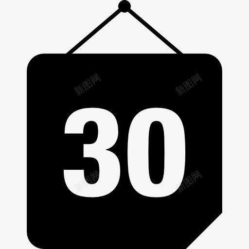 30天挂方形的黑色的日历页图标png_新图网 https://ixintu.com 天吊 方形 日历 日历图标 界面 象征 黑色