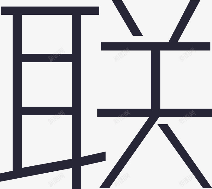 联盟商家图标png_新图网 https://ixintu.com 联盟商家
