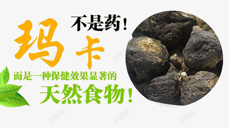天然食物黑玛卡png免抠素材_新图网 https://ixintu.com 商业 设计 食物 黑玛卡