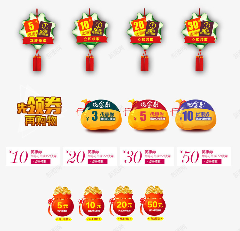 优惠券合集png_新图网 https://ixintu.com 优惠券 优惠券PNG 促销 淘宝天猫 装饰 领券购物