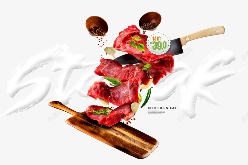 时尚创意牛排美食海报psd免抠素材_新图网 https://ixintu.com 促销 创意 时尚 海报 牛排 美味 美食 西餐