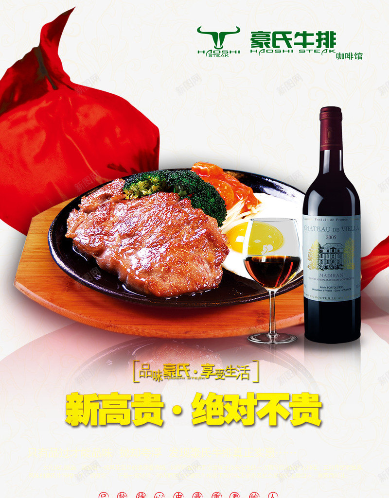 红酒牛排psd免抠素材_新图网 https://ixintu.com 红酒牛排 美食 西餐
