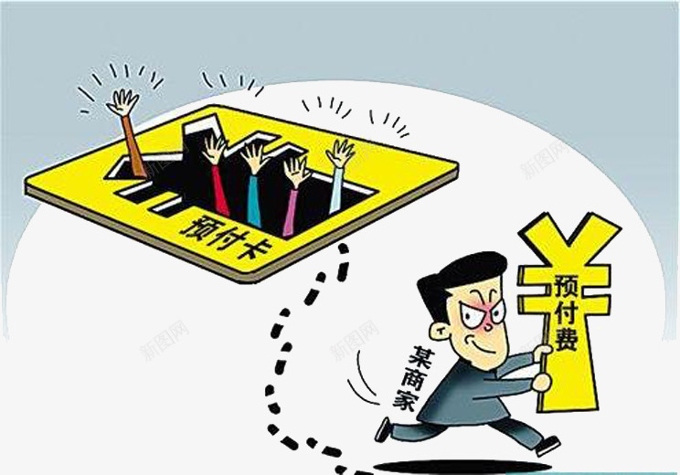 曝光某商家贪污预付款png免抠素材_新图网 https://ixintu.com 曝光 贪官 贪污