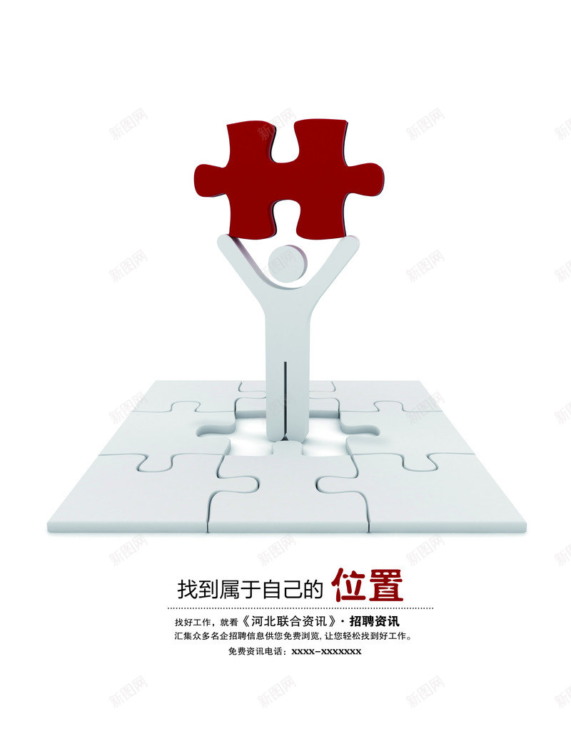 创意元素扁平人物造型红色高拼图png免抠素材_新图网 https://ixintu.com 人物 元素 创意 扁平 拼图 红色 造型