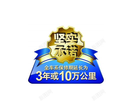 延长保修时间保修期限png免抠素材_新图网 https://ixintu.com 三年保修 产品承诺 保修时间 保修期限 保修贴图 商家保证 延长保修