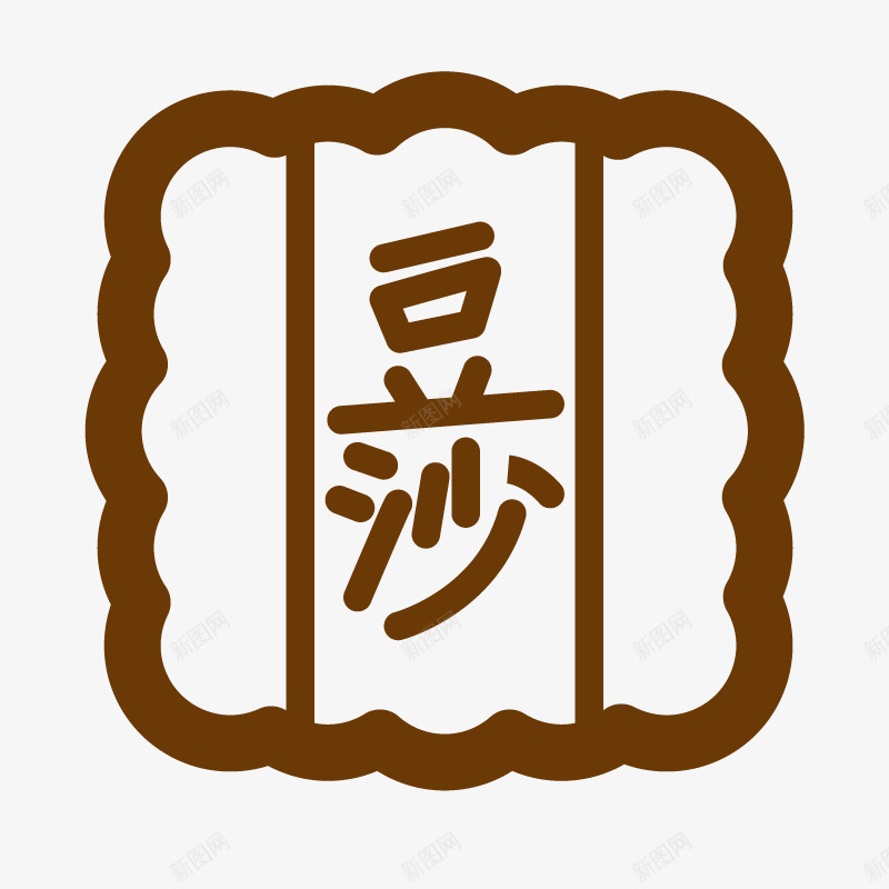 方形豆沙月饼图案png免抠素材_新图网 https://ixintu.com 中秋月饼 手绘月饼 方形豆沙月饼图案 月饼 月饼图案 月饼形状 棕色 豆沙 豆沙月饼 食物