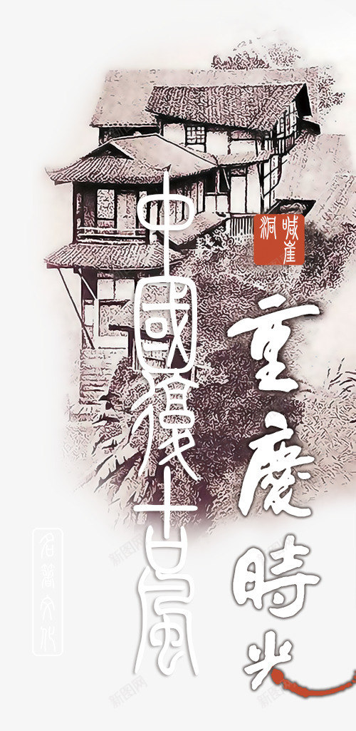 中国复古风背景png免抠素材_新图网 https://ixintu.com 中国复古风 中国复古风格 中国复古风背景 中国风字体设计 中国风矢量图 古代风格 水墨 经典水墨风格