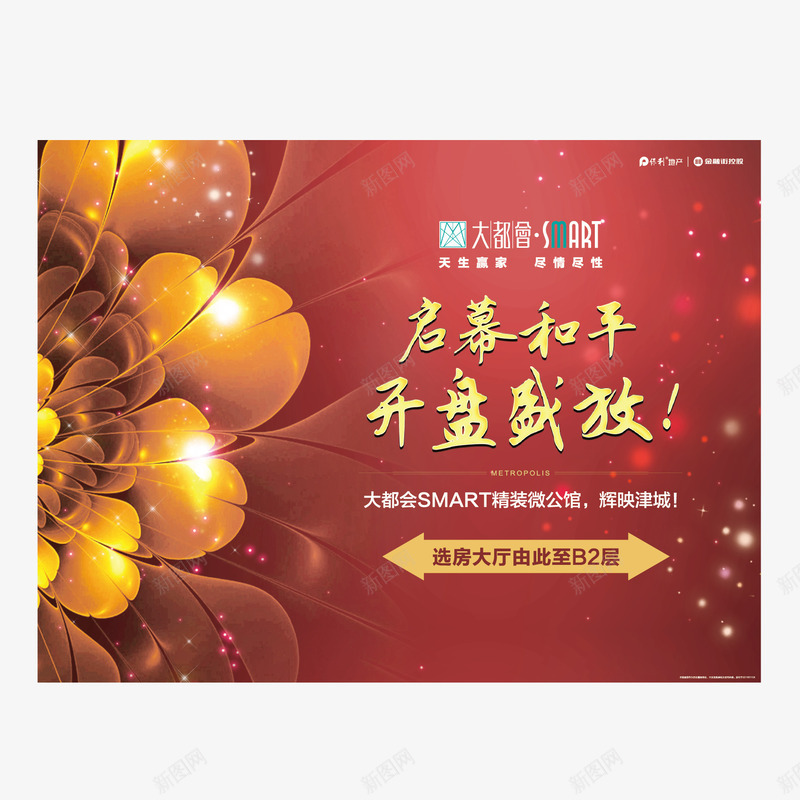开盘盛放png免抠素材_新图网 https://ixintu.com 开盘盛放 房地产 海报 海报素材 艺术字 装饰图案