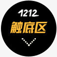 双十二触底区店招png免抠素材_新图网 https://ixintu.com 双十二 素材