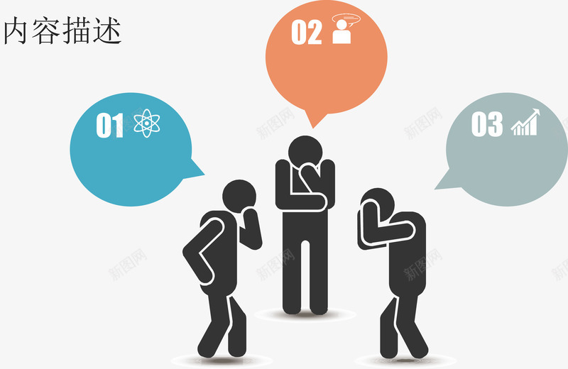 扁平思路并列图png免抠素材_新图网 https://ixintu.com 分类标签 插图页 数据图表