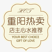 重阳热卖图标png_新图网 https://ixintu.com 促销 促销图标 图标 淘宝 淘宝促销图标 淘宝图标 节日促销