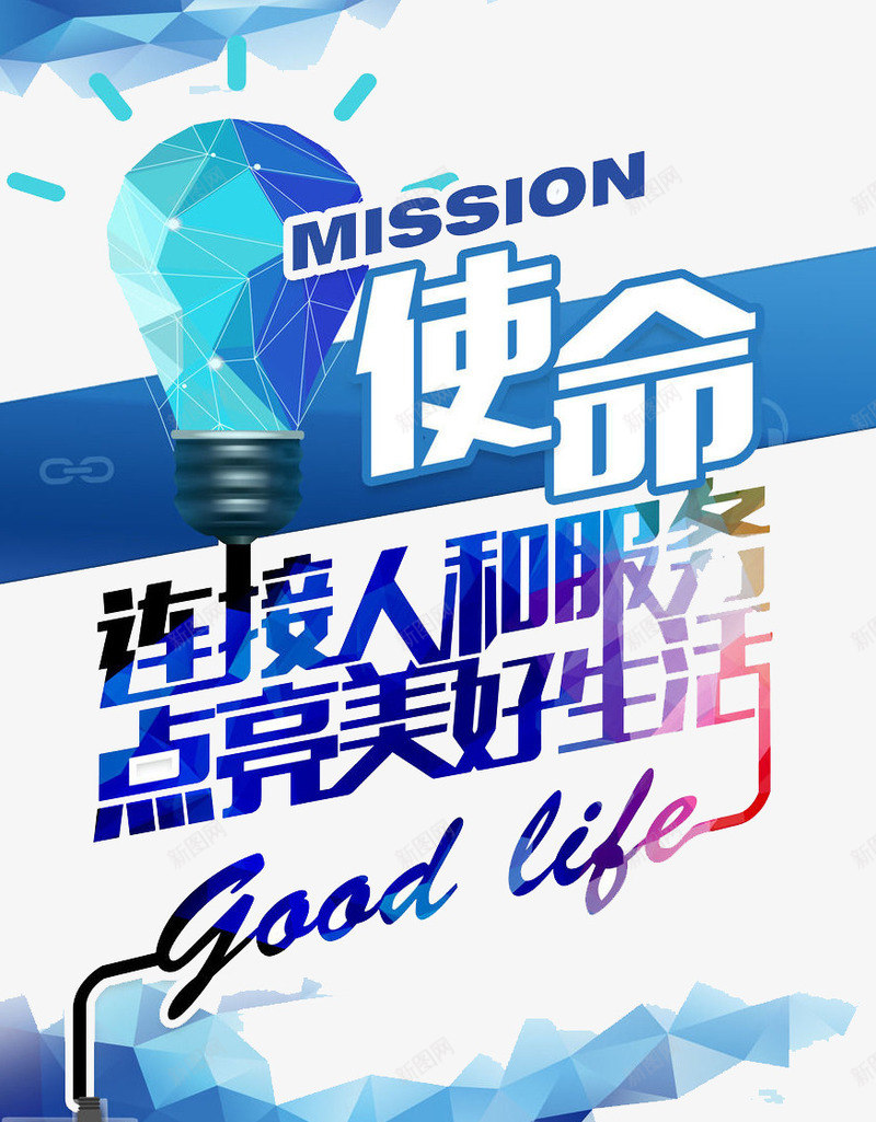 美好生活psd免抠素材_新图网 https://ixintu.com 帮助 灯泡 点亮 牵手