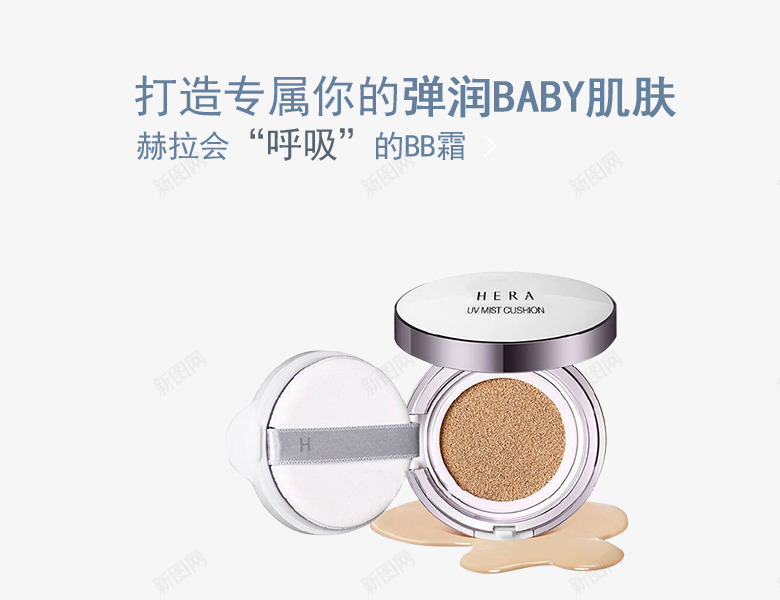 会呼吸的BB霜psd免抠素材_新图网 https://ixintu.com 产品实物 气垫BB霜 美妆