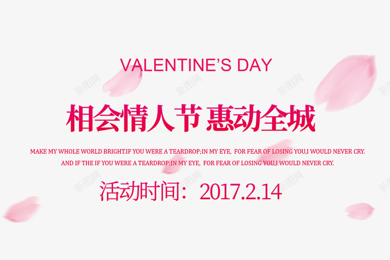 粉色情人节艺术字png免抠素材_新图网 https://ixintu.com 促销文案 情人节 文字排版 粉色 艺术字 飘散的花瓣