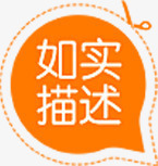 如实描述图标淘宝促销水印png_新图网 https://ixintu.com 促销 图标 如实 描述 水印