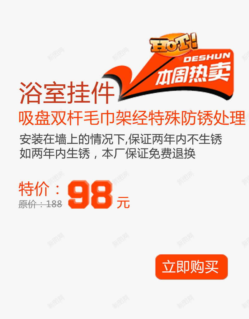 浴室挂件广告词png免抠素材_新图网 https://ixintu.com 不生锈 促销 毛巾架 浴室挂件 热卖 简约