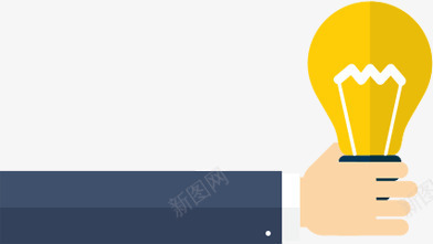 商务灯泡png免抠素材_新图网 https://ixintu.com 商业 商务 手势 灯泡 照明