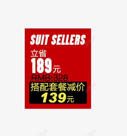 特价文字排版psd免抠素材_新图网 https://ixintu.com 促销文案 套餐价 满立减 特价 特价文字排版
