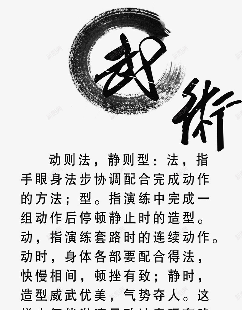武术文案艺术字png免抠素材_新图网 https://ixintu.com 免费素材 广告素材 文案艺术字 武术 武术艺术字 海报