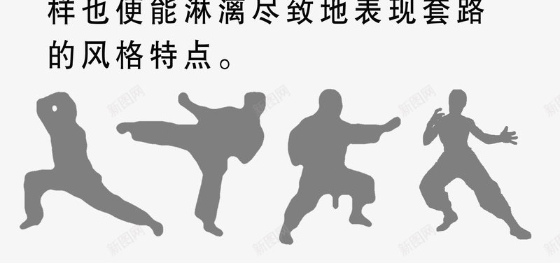 武术文案艺术字png免抠素材_新图网 https://ixintu.com 免费素材 广告素材 文案艺术字 武术 武术艺术字 海报