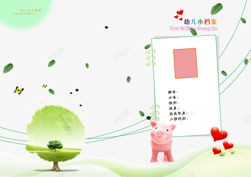 幼儿小档案成长档案png免抠素材_新图网 https://ixintu.com DIY鐩稿唽 儿童摄影相册 儿童相册 卡通儿童成 卡通猪 可爱相册 幼儿园成长档案 瀹濆疂鎴愰暱妗 瀹濆疂鐢诲唽 瀹濆疂鐩稿唽 瀹濊礉鎴愰暱褰 璁埗鐩稿唽 鍎跨 鍗 鍙 鎴愰暱妗 鐩稿唽妯澘 骞煎効鍥
