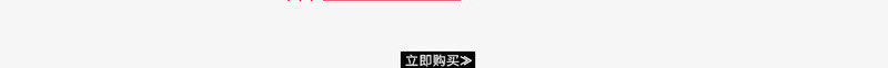 立即购买png免抠素材_新图网 https://ixintu.com 热卖区 立即购买 红色边框