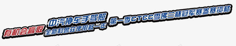 汽车促销专卖png免抠素材_新图网 https://ixintu.com 汽车热卖专题