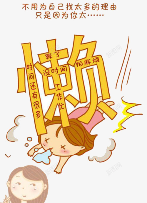做个不爱抱怨的阳光青年png免抠素材_新图网 https://ixintu.com 不爱抱怨 做个 阳光 青年