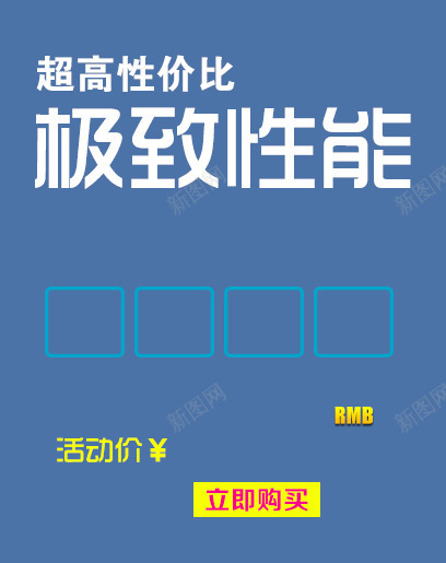 极致性能png免抠素材_新图网 https://ixintu.com 蓝色热卖边框