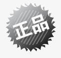 淘宝正品素淘宝小图标png_新图网 https://ixintu.com 标签 正品 淘宝图标 淘宝小标签 淘宝正品图片 淘宝热卖图标 淘宝热卖标签 淘宝特价图标