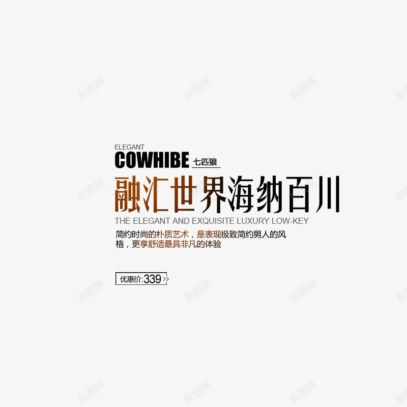 箱包文案png免抠素材_新图网 https://ixintu.com 主图 文案素材 直通车