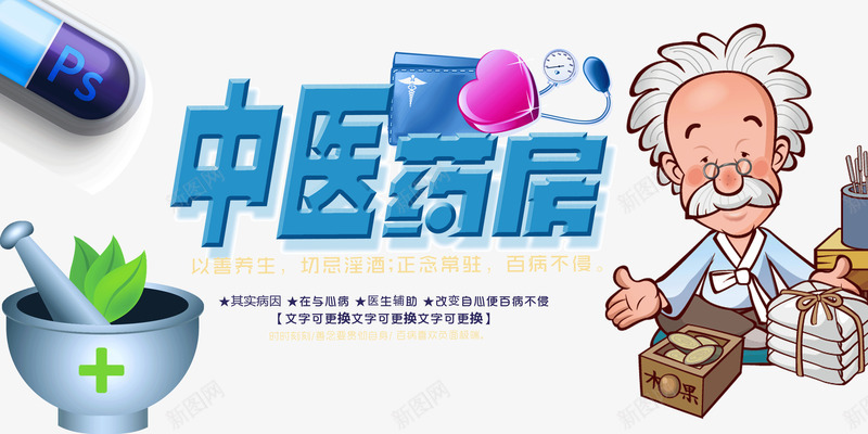 药店药房png免抠素材_新图网 https://ixintu.com 中医 中医药房 药丸 药店介绍 药片 蓝色字体